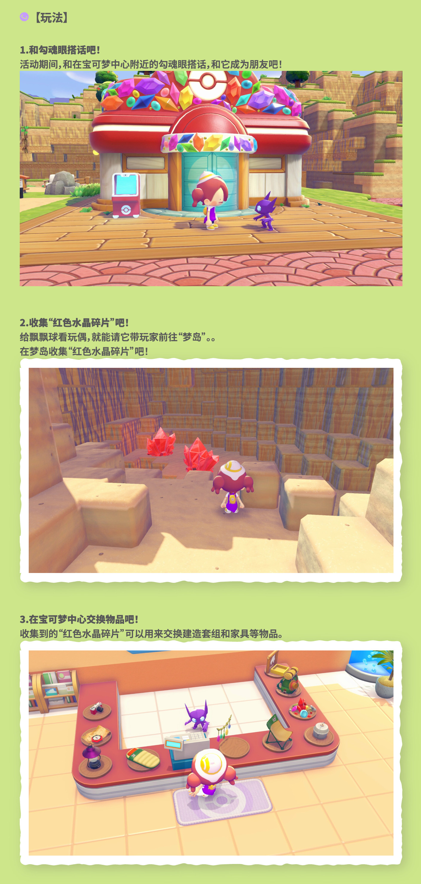 【《宝可梦pokopia》“帮勾魂眼收集宝石”活动开启】《宝可梦Pokopia》