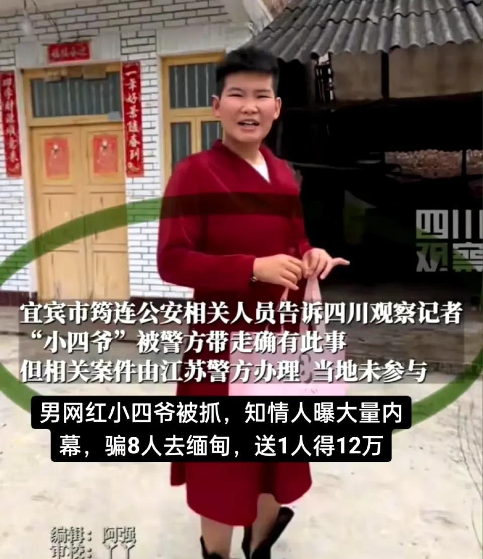 #警方证实网红小四爷被带走#这不就是人贩子嘛，情节十分恶劣！说到底是利欲熏心导