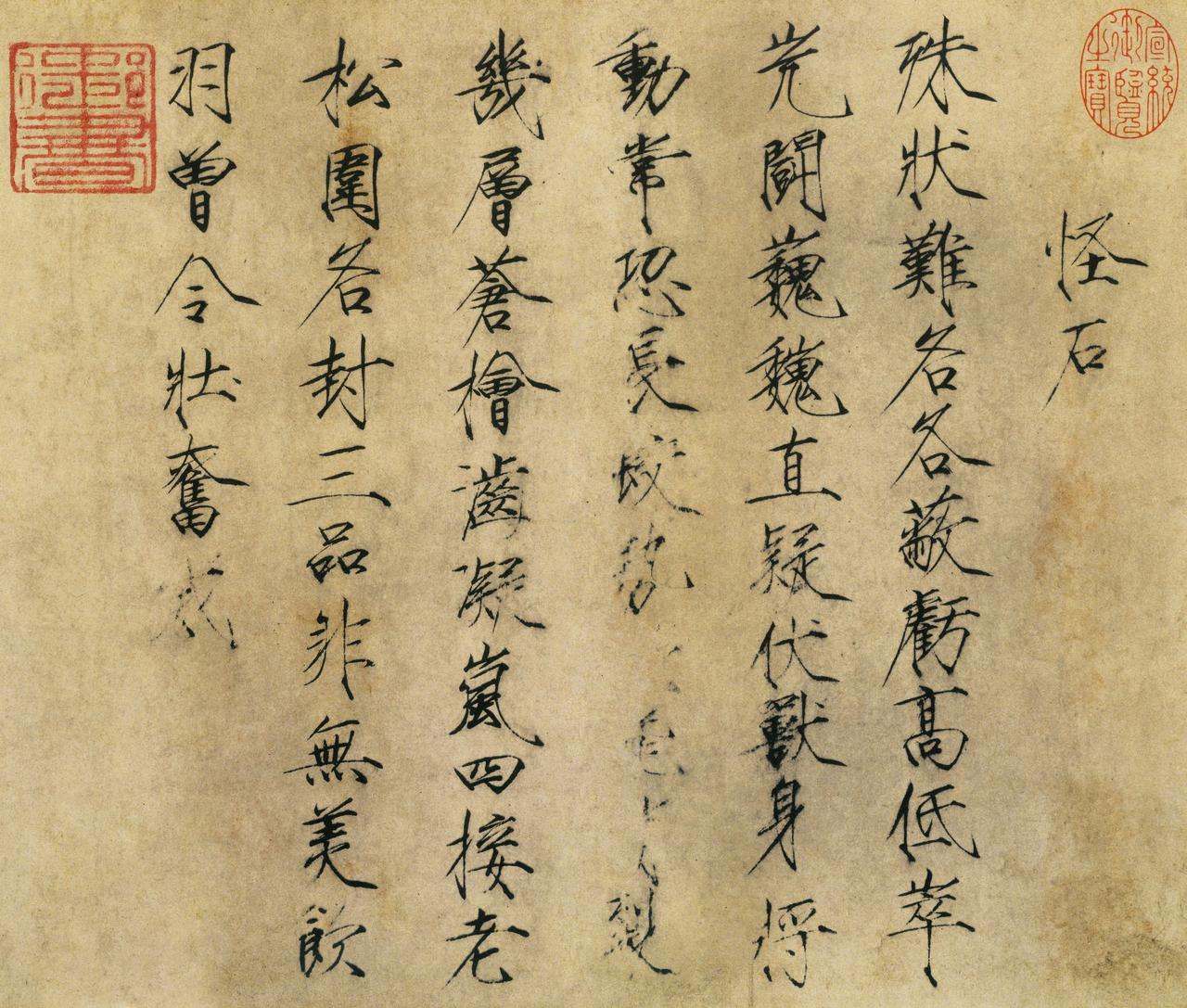 后世评徽宗书法“横画收笔带钩，竖画收笔带点”，笔法极尽精微后世论瘦金体，常提