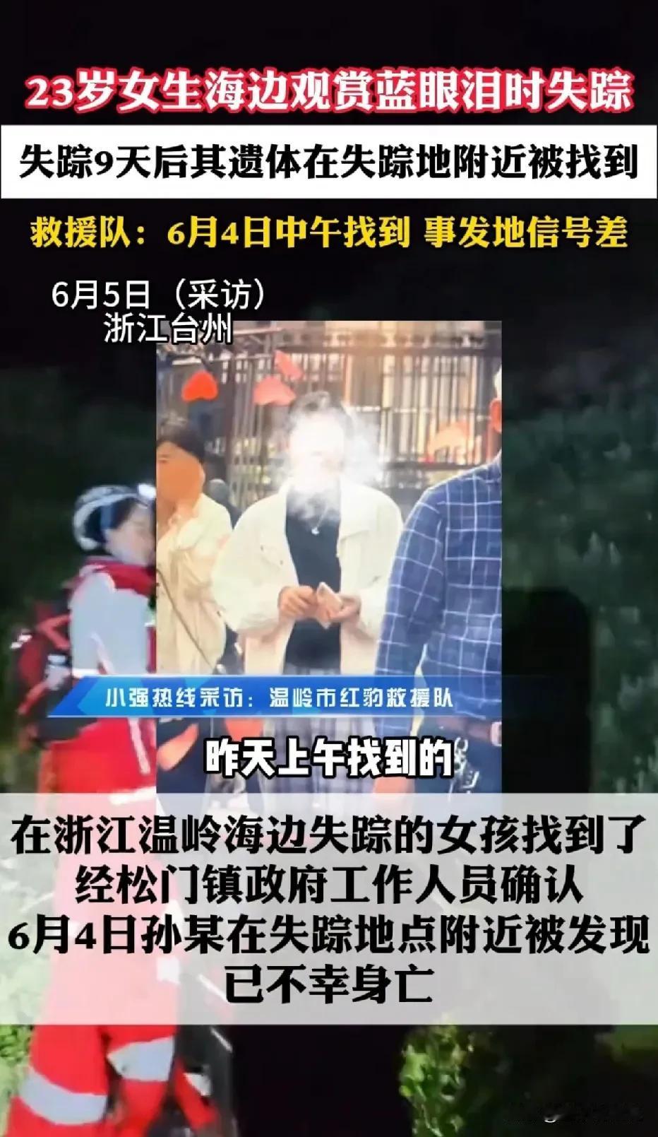 蓝眼泪的魔力到底有多大！5月26日，23岁女生孙小梦独自坐车前往台州，想观赏海中