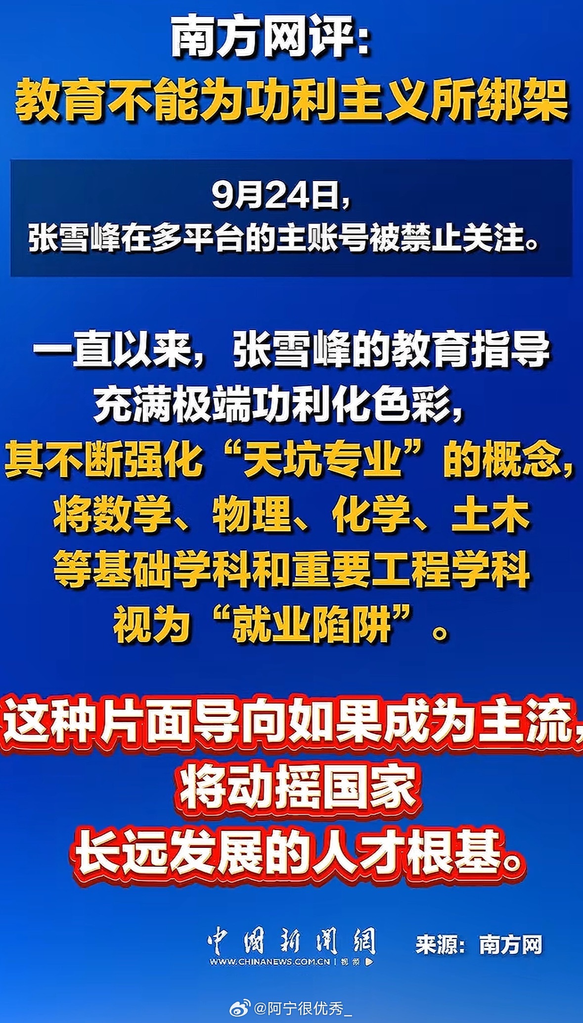 媒体开始大字报列张雪峰罪状了。​​​​