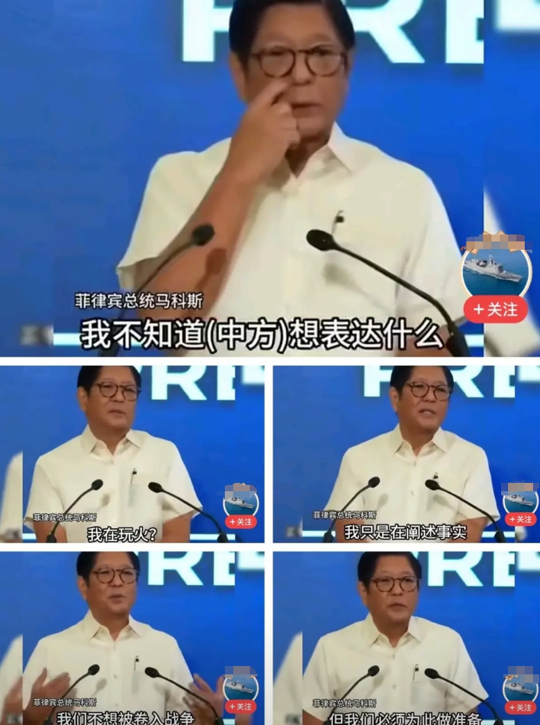 小马科斯再一次回应他的“台湾有事，菲律宾有事”论，态度更加强硬与轻佻。视频我看