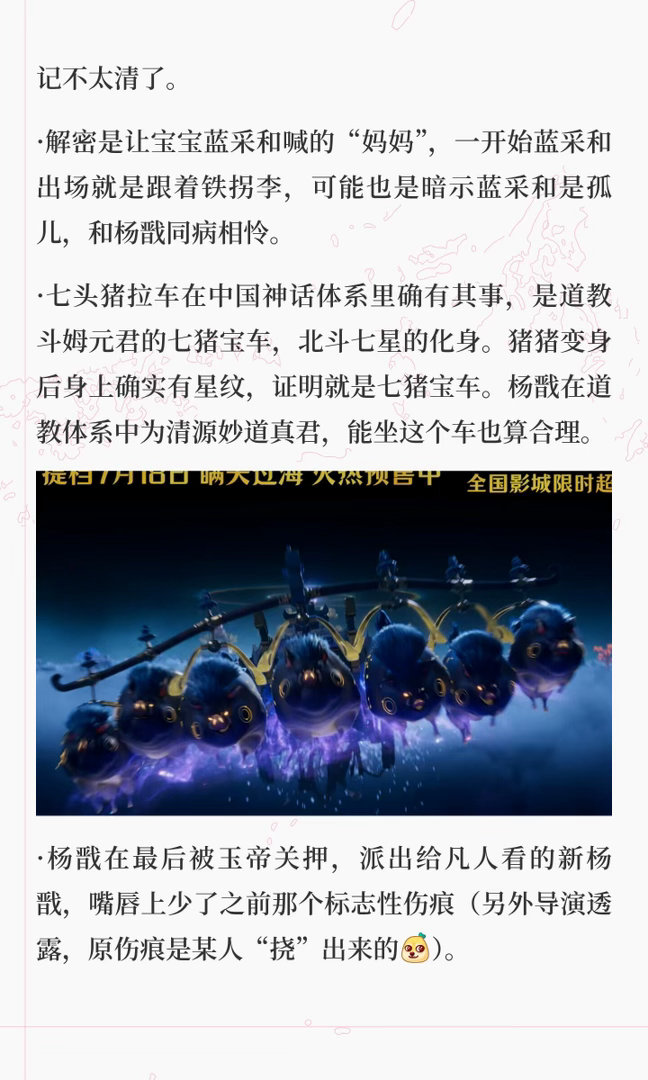 看完八仙迫不及待找细节解析本以为看懂了完整故事，看完八仙再去翻看细节解析才恍然大