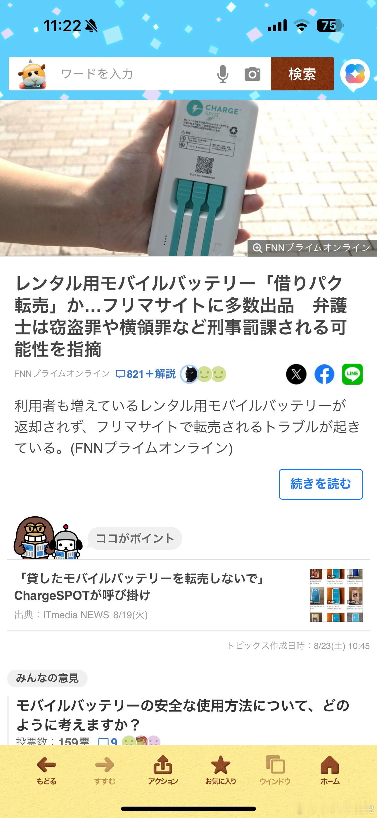 海外新鲜事日本租借充电宝遭倒卖？这特么也能倒卖[？？？]最近日本街头租借充电宝也