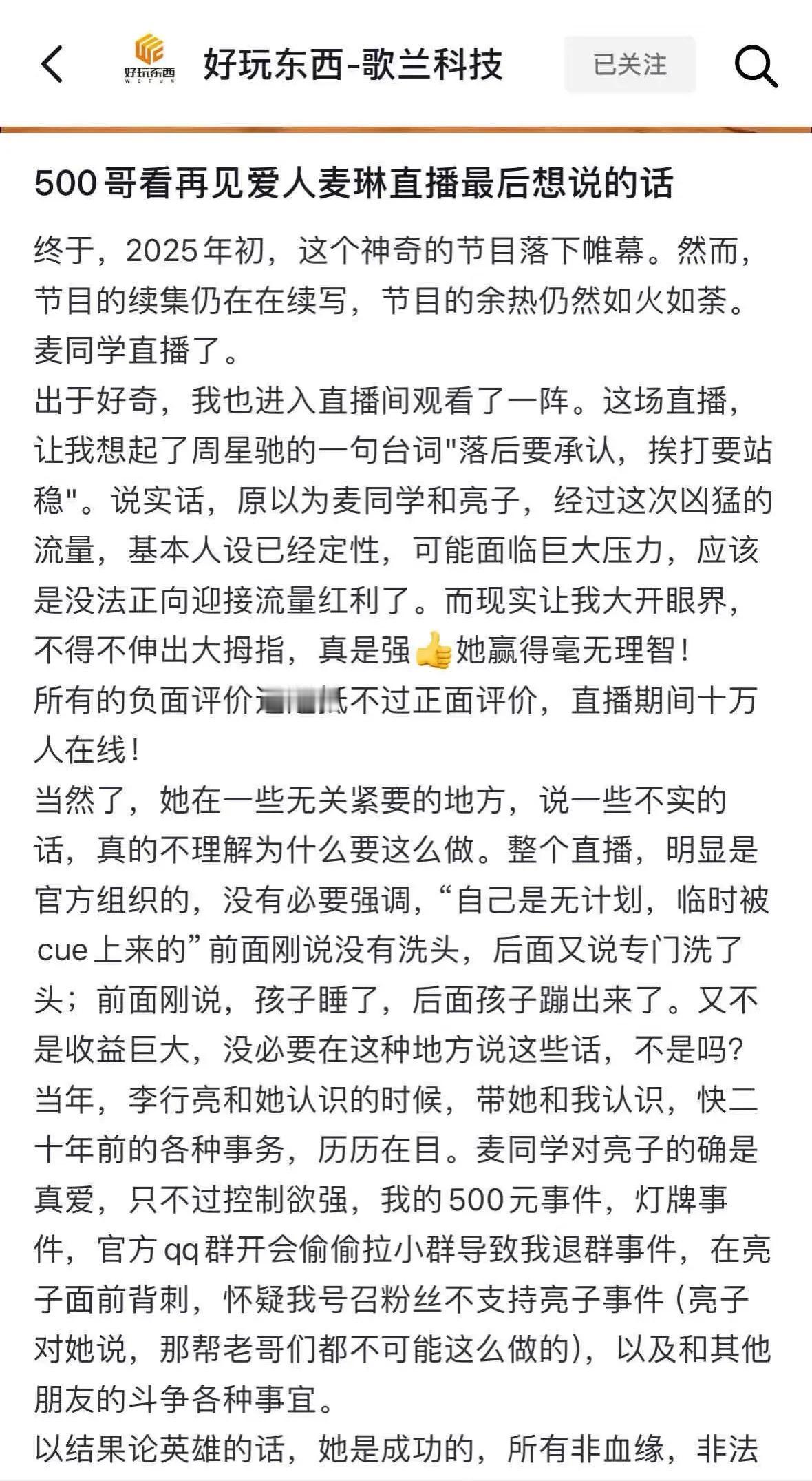 李行亮的那个500哥老同学发声了，五味杂陈。看了这个500哥的文字，直觉告诉我