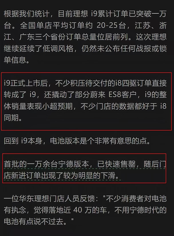 理想电池风波，恐走小鹏老路