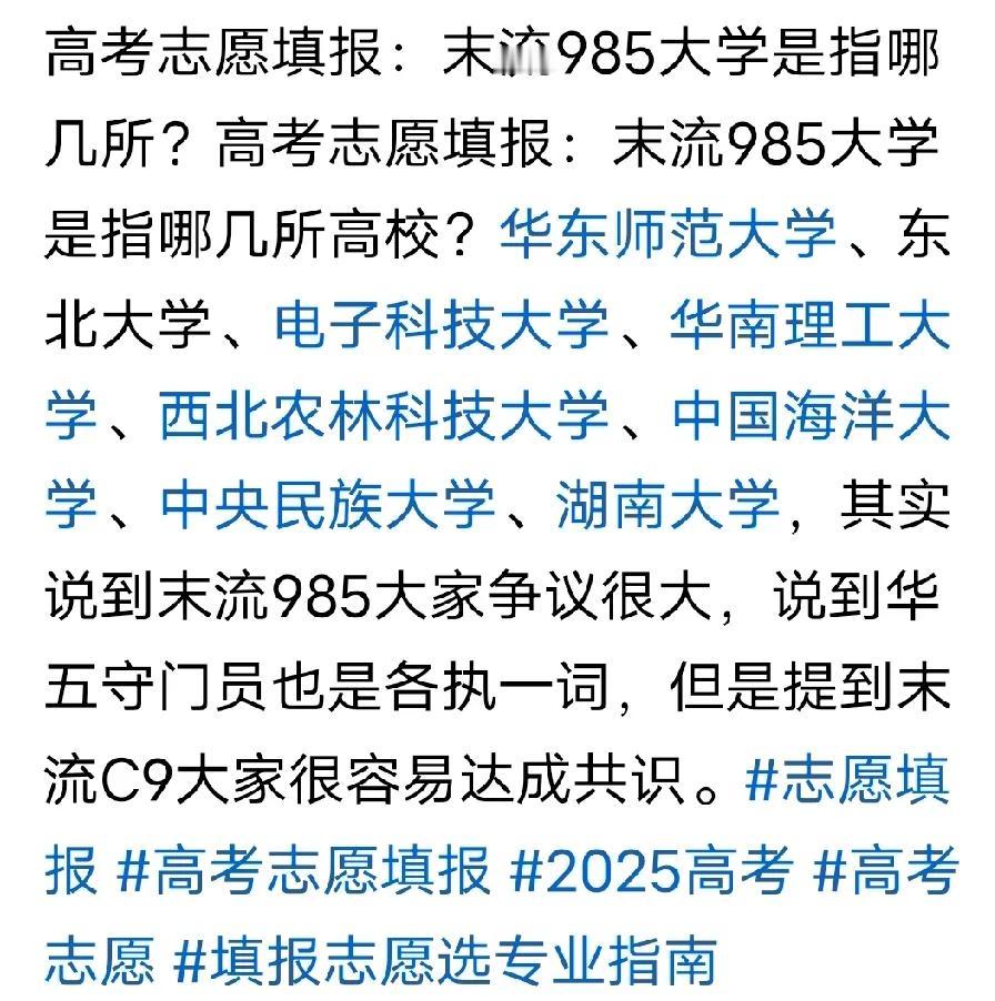 哪些985大学是末流985大学呢？大家一直习惯把非部级的几所985大学称为