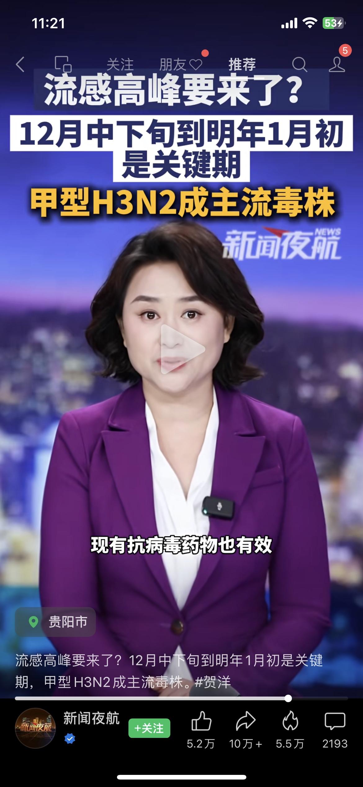 紧急！12月流感高峰马上杀到刚刷到疾控提醒！12月中下旬到明年1月初，流感高峰