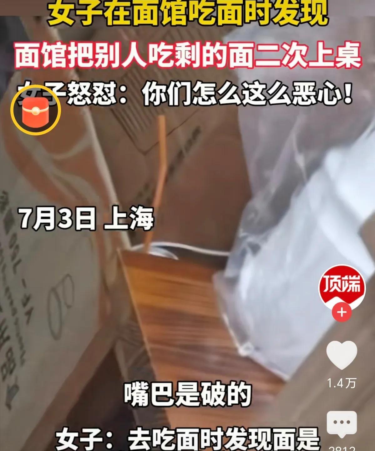 上海，一女子到面馆吃面，刚吃了两口发现不对劲，店家竟然把别人吃过的面，换了浇头端