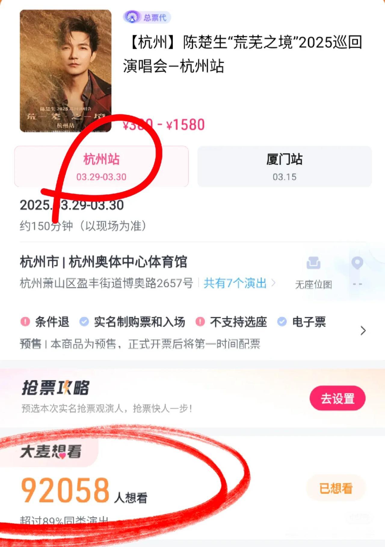 天，陈楚生杭州演唱会一票难求，优先购破万了！这是多么受欢迎啊👏……。重庆首