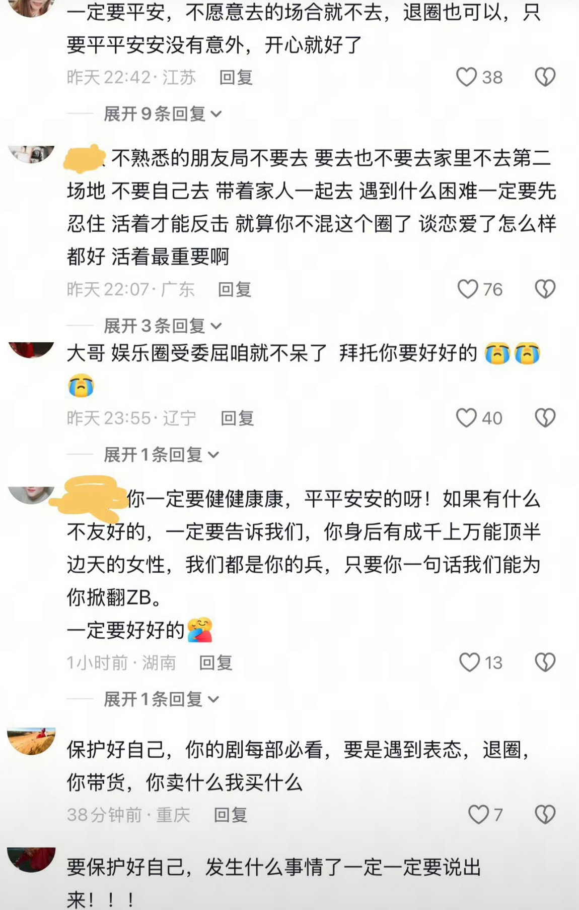 抖人在男明星评论区发的。。​​​