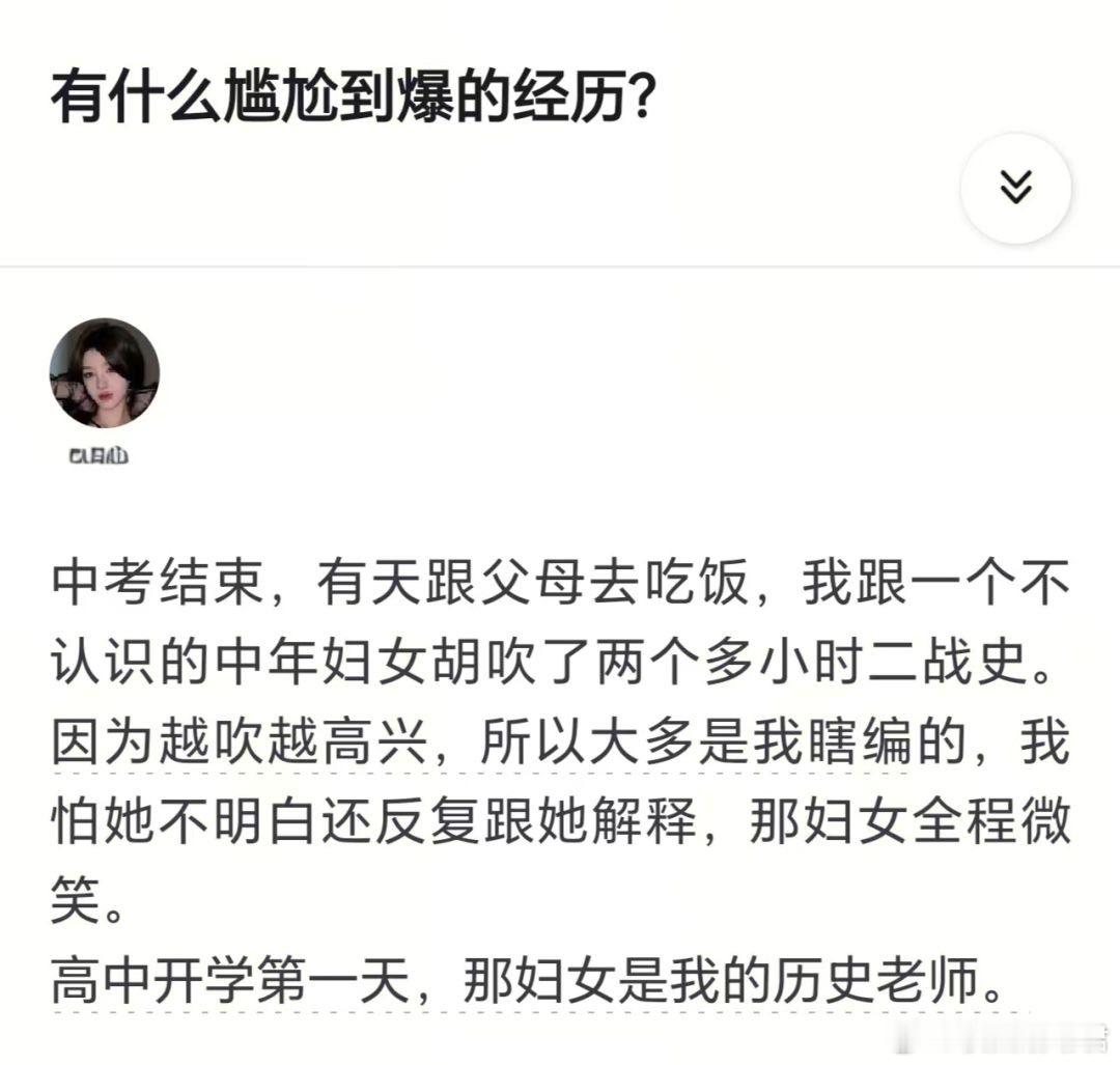 你有什么尴尬到爆的经历？​​​