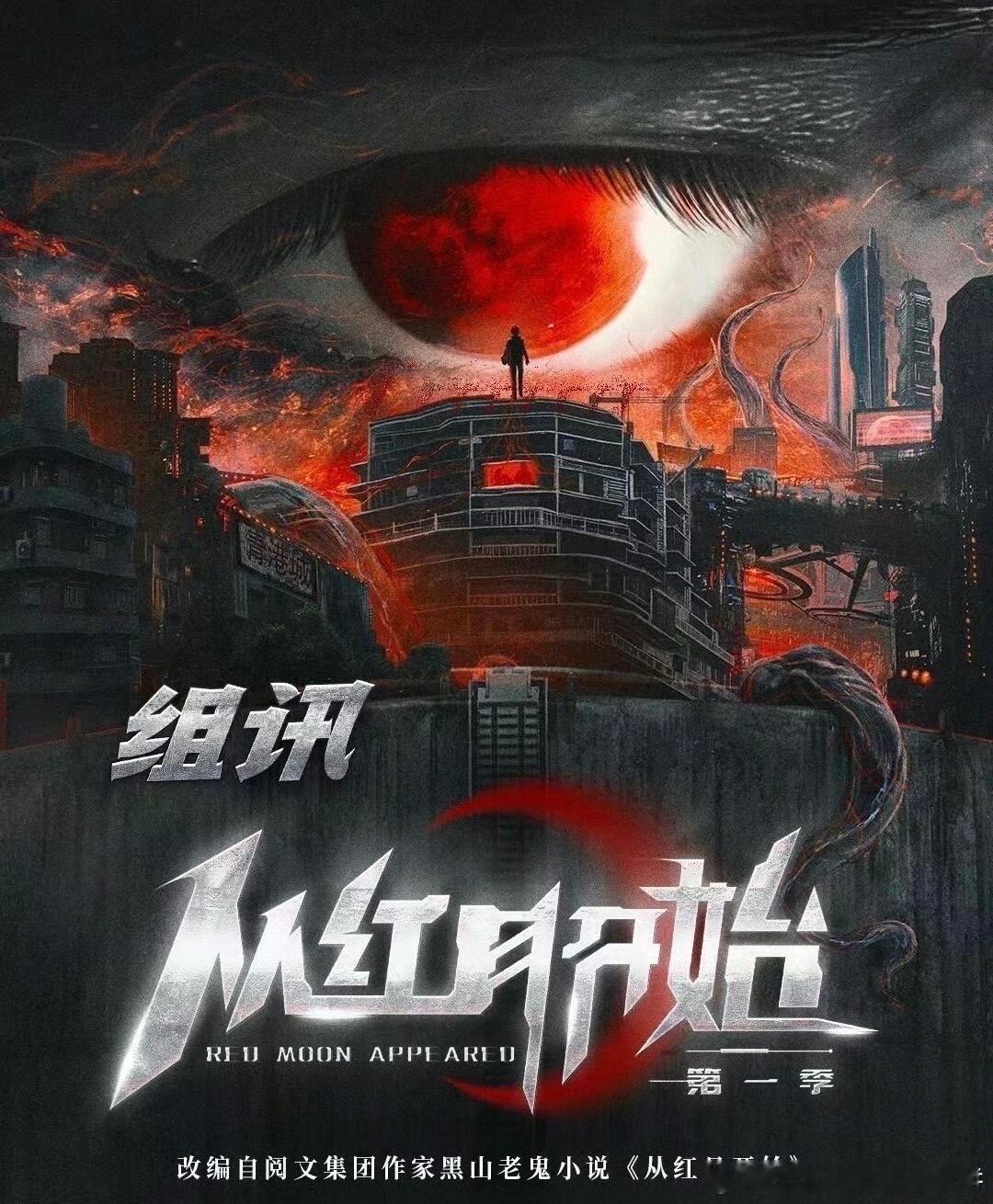 🍉灵河的奇幻冒险题材《从红月开始》主演：曾舜晞、黄俊捷平台：爱奇艺​​​