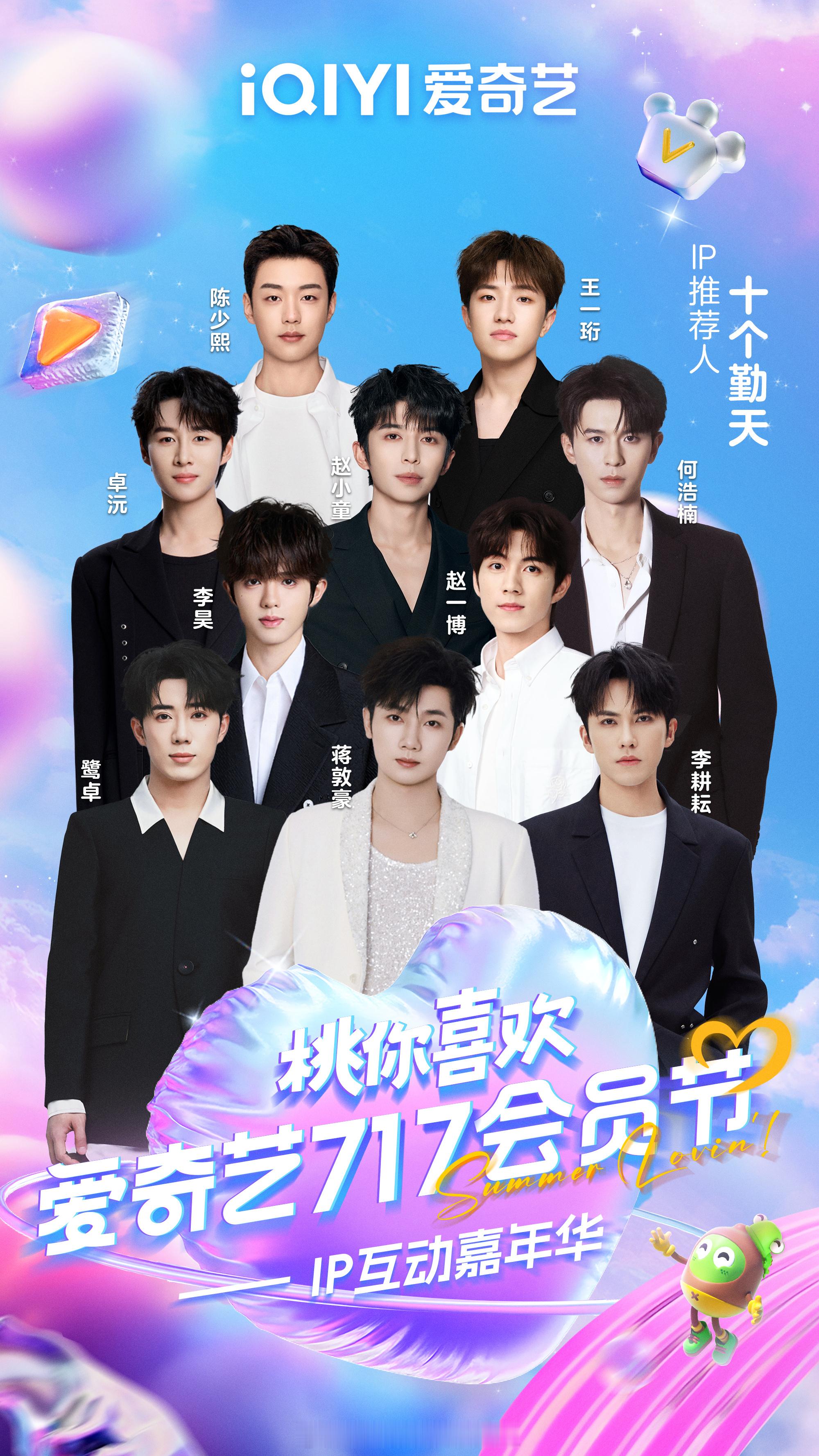 爱奇艺直播官宣爱奇艺717阵容官宣《你好种地少年3》十个勤天,《微笑一号店》