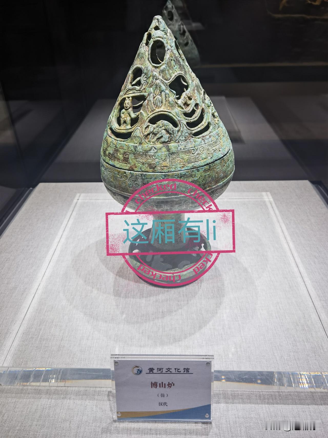 山东省东营市“黄河文化馆”里，馆藏的汉代“博山炉”与“雁鱼灯”，构思精巧奇妙，造