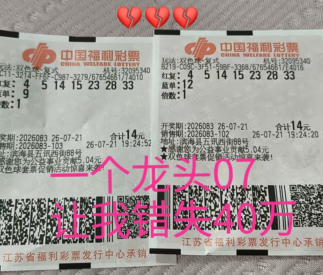 一个龙头号07，直接让我错失40万大奖！主任真的太狠了，不然今天也要去一趟福彩中