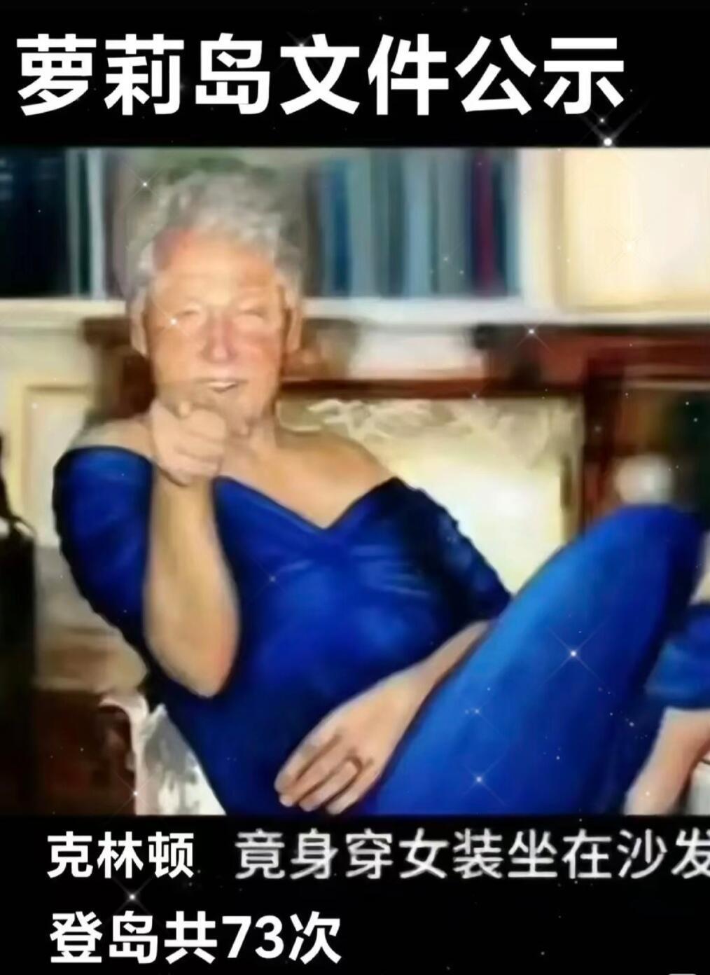 照片里的人，掌握了美国的财富和权力，但却只花一百八十刀就能“尝鲜”！爱泼斯坦案那