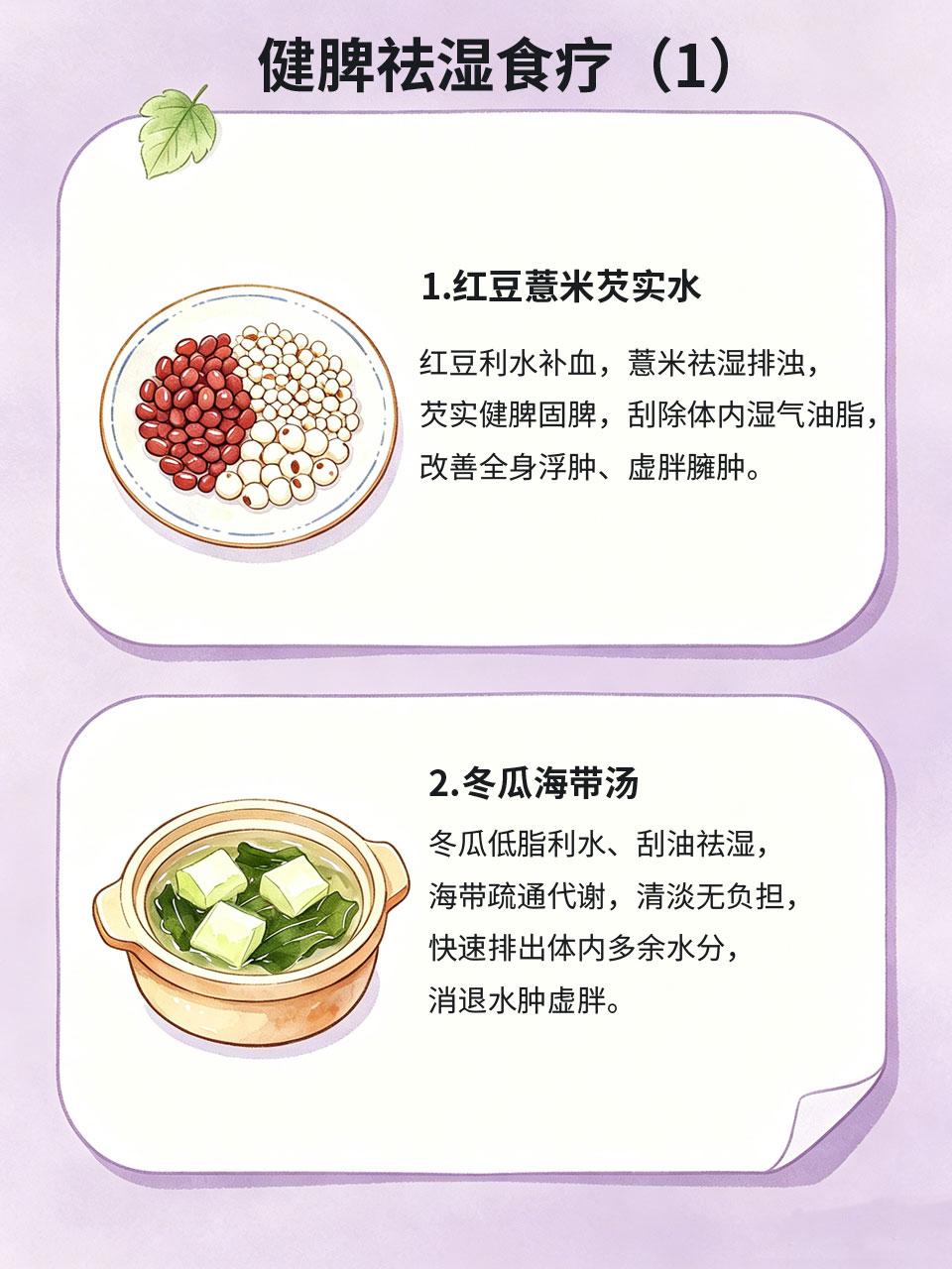 常年湿气重虚胖，健脾食疗轻松刮油脂很多人的胖不是真肥胖，而是湿气重、脾虚导致的