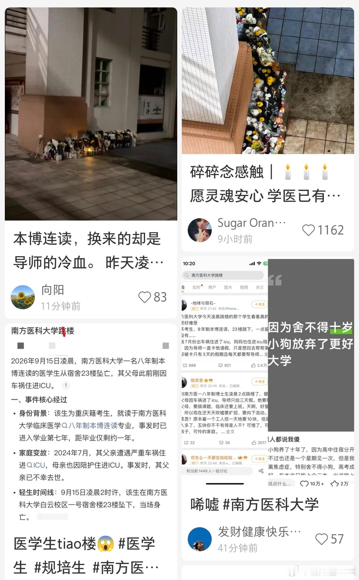 南方医科大学跳楼地球离了谁都转啊，为什么他休息一下就不行啊？他的导师没有父母没有