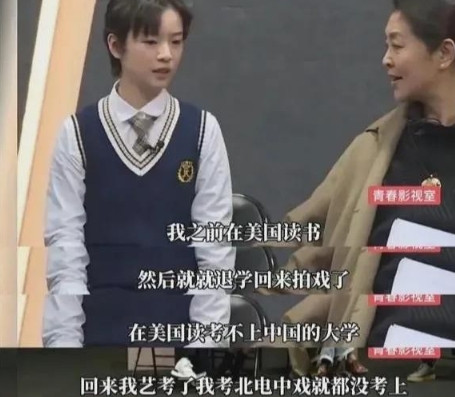 倪萍直截了当地对李庚希说：“你是不是文化课不行？你在美国上学，国内的文化课肯定不