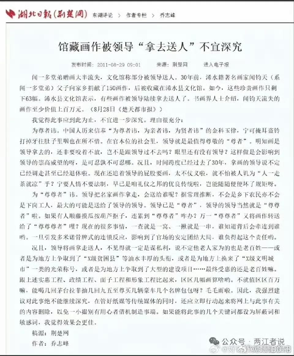 14年前湖北日报这篇评论太超前了，哪怕挪到南京博物馆的事儿上，居然也能严丝合缝地