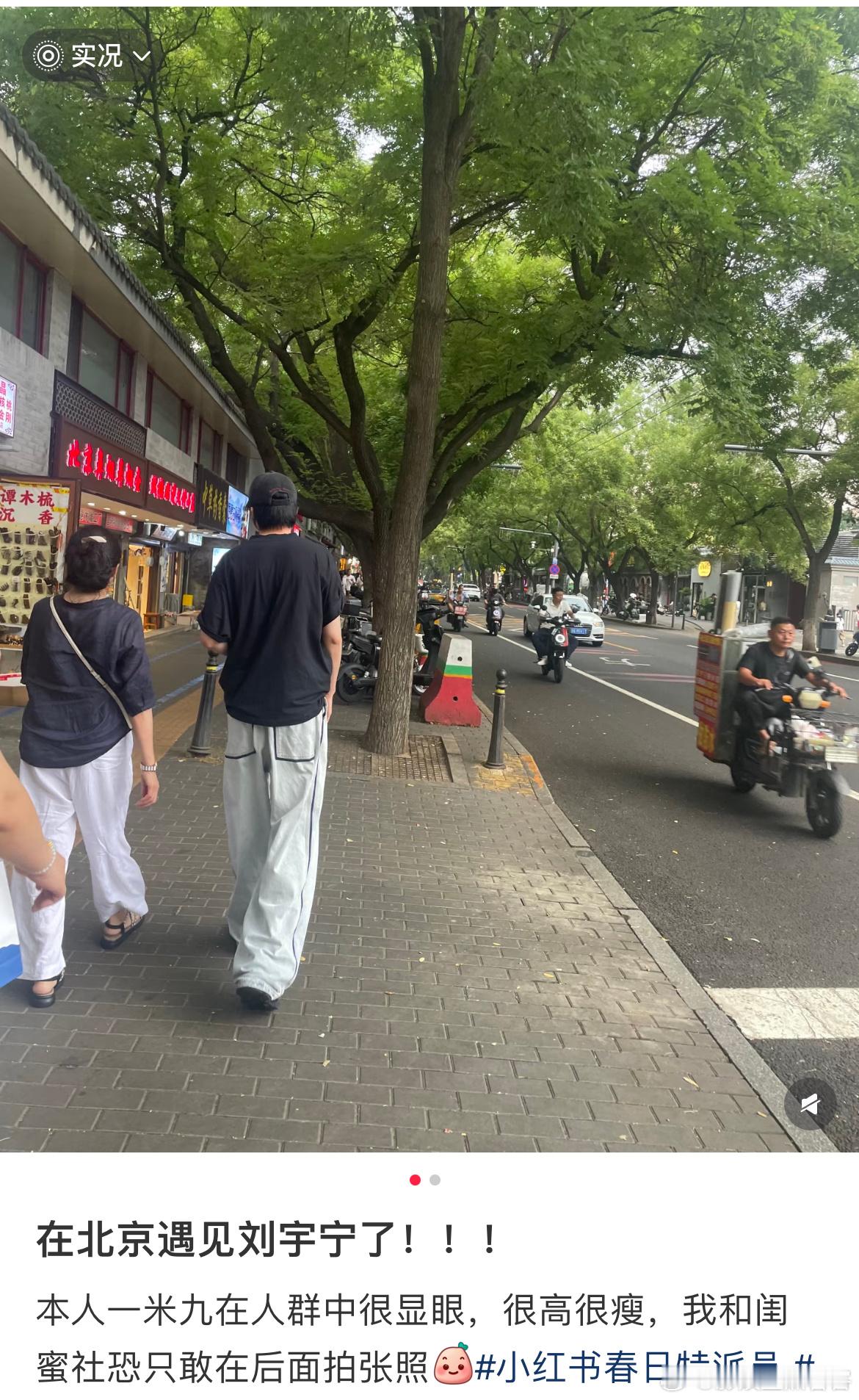 新鲜的刘宇宁网友在北京偶遇刘宇宁说本人一米九，在人群中很显眼，很高很瘦[打cal