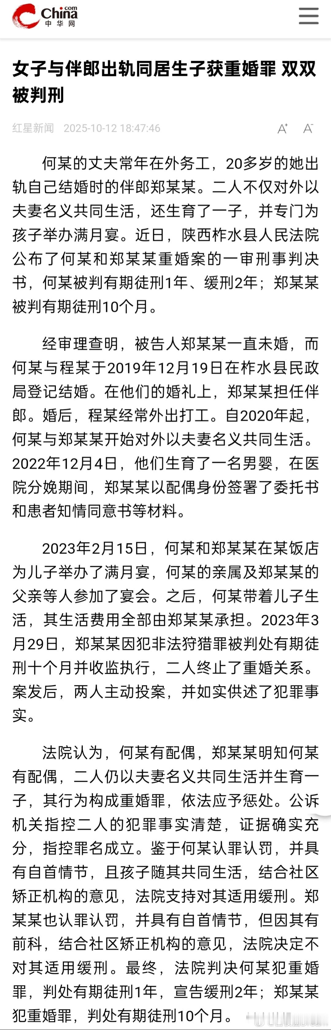 🔻女子与伴郎出轨同居生子获重婚罪，双双被判刑。