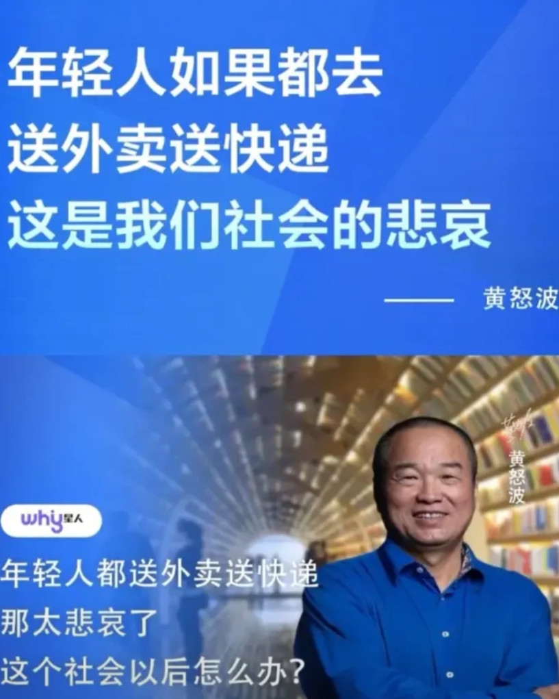 年轻人送外卖是社会的悲哀！中坤集团创始人黄怒波表示：如果有几千万人在送外卖，十年