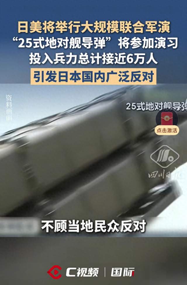 日美6万人军演引日本民众反对, 1000公里射程导弹要干啥?