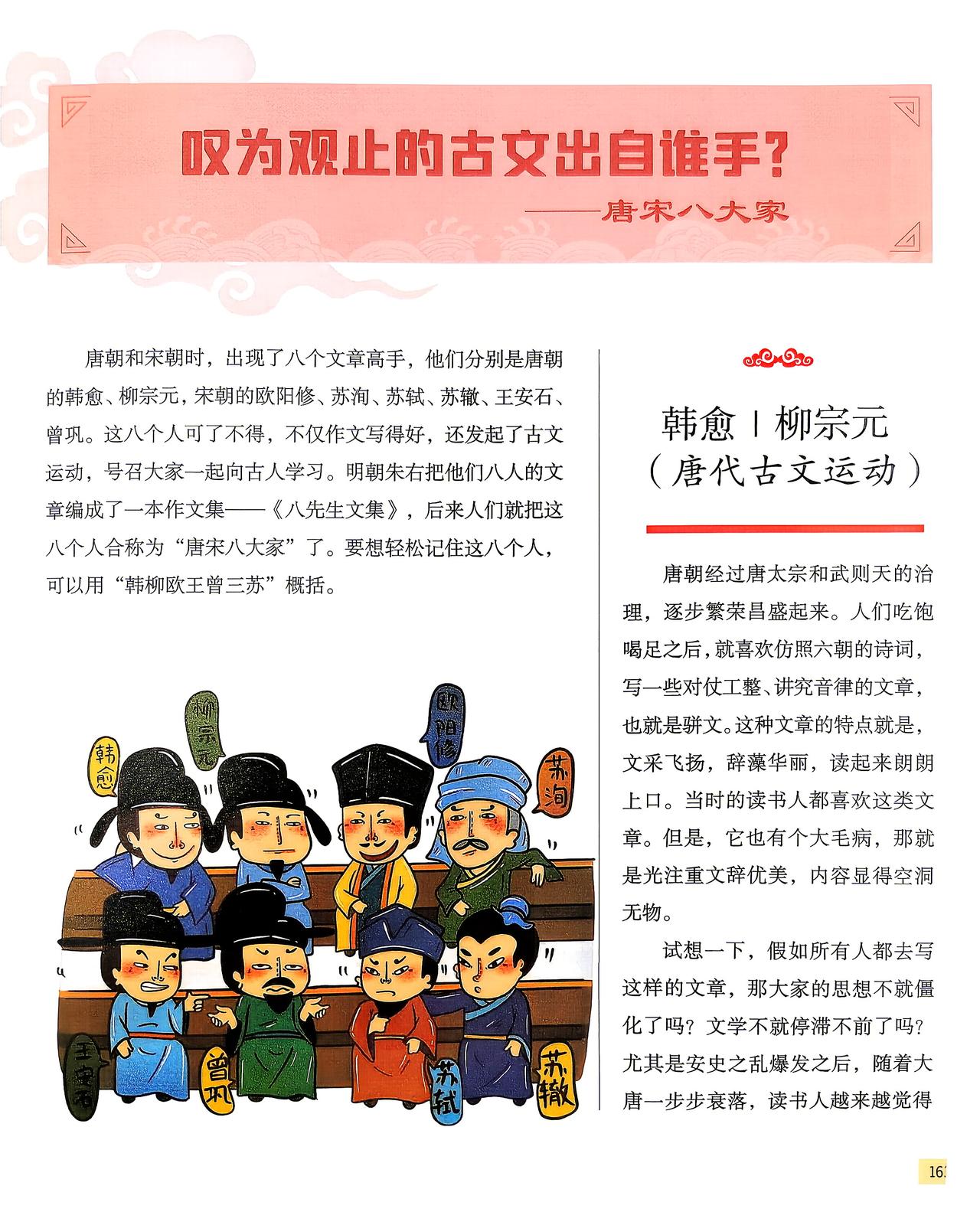 “唐宋八大家”，是唐代和宋代的八位散文大佬，分别是韩愈、柳宗元、欧阳修、苏洵、