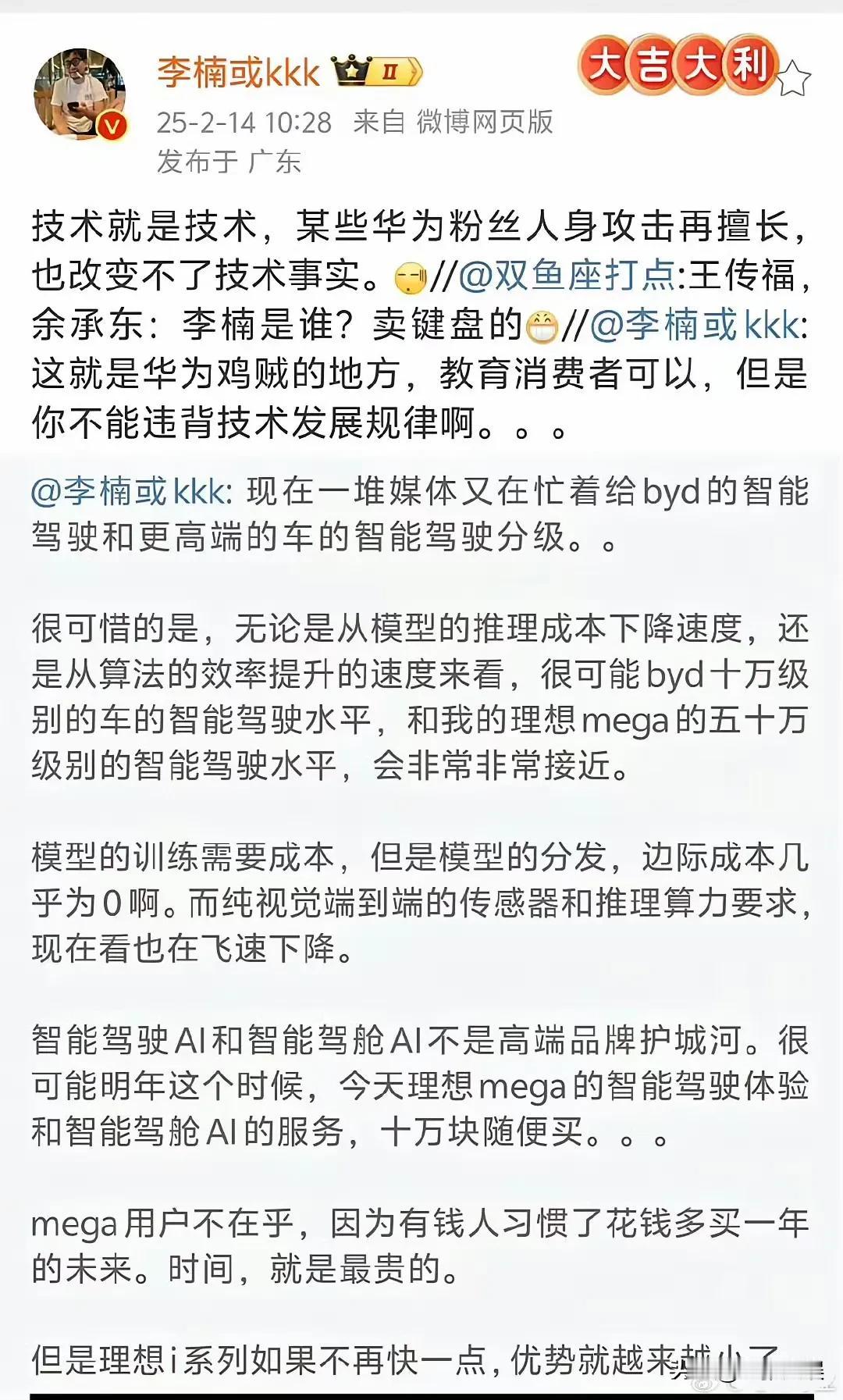 魅族前副总点评华为跟比亚迪智驾，称可能比亚迪10万级别的车智能驾驶水平，和理想5