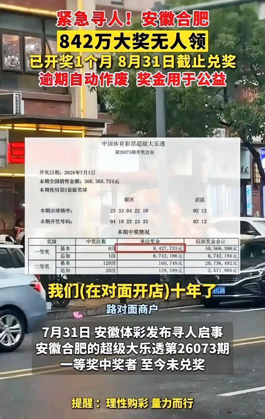 有人中了842万，愣是没去领。7月1日合肥大乐透开奖，一等奖842万，兑奖截