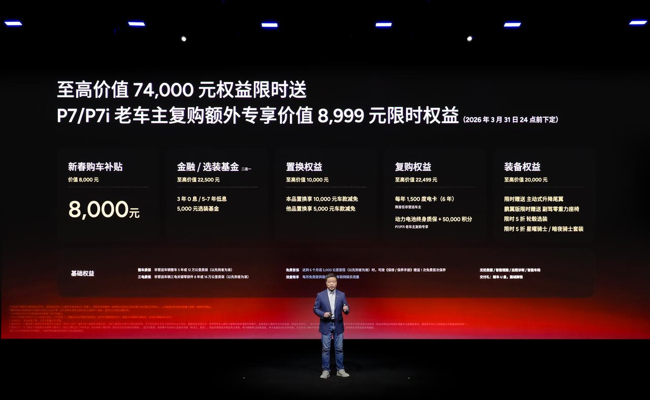 【售20.38万起，小鹏P7Max版正式上市】3月18日，小鹏P7Max版车