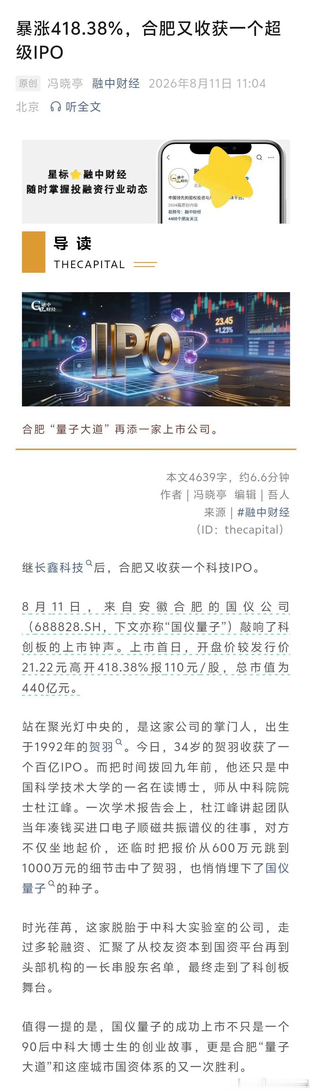合肥国仪量子上市合肥真的赚麻了