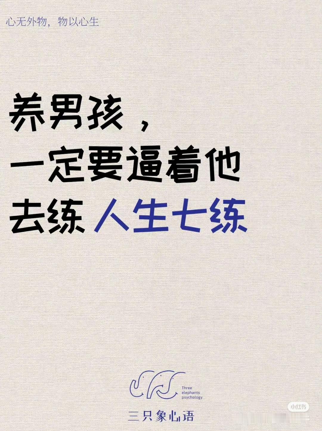 养男孩一定要逼着他去练人生七练☞​​​​