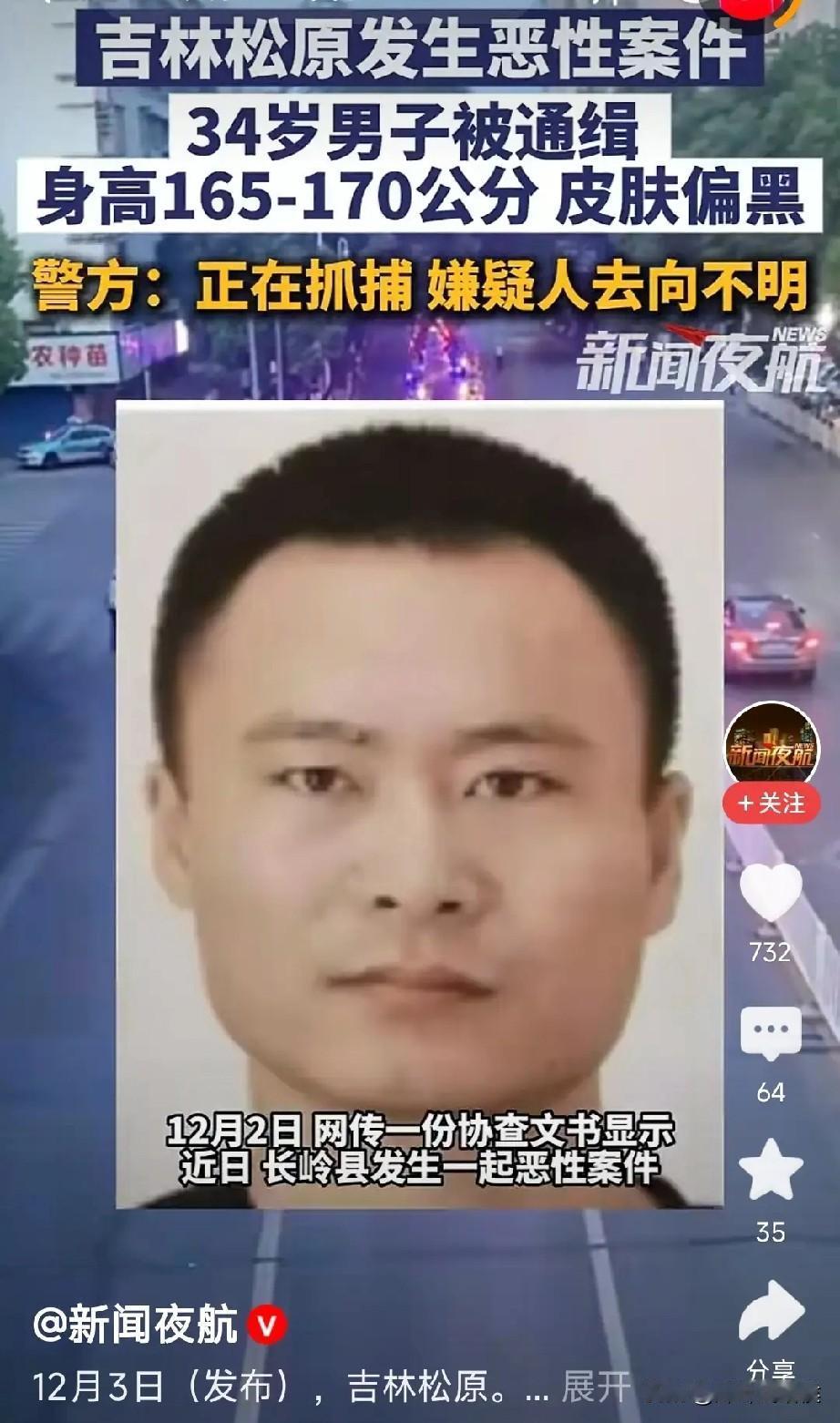 这辈子算是毁了！吉林34岁男子犯下恶性案件，警方发协查公告，公告信息很少，但知情