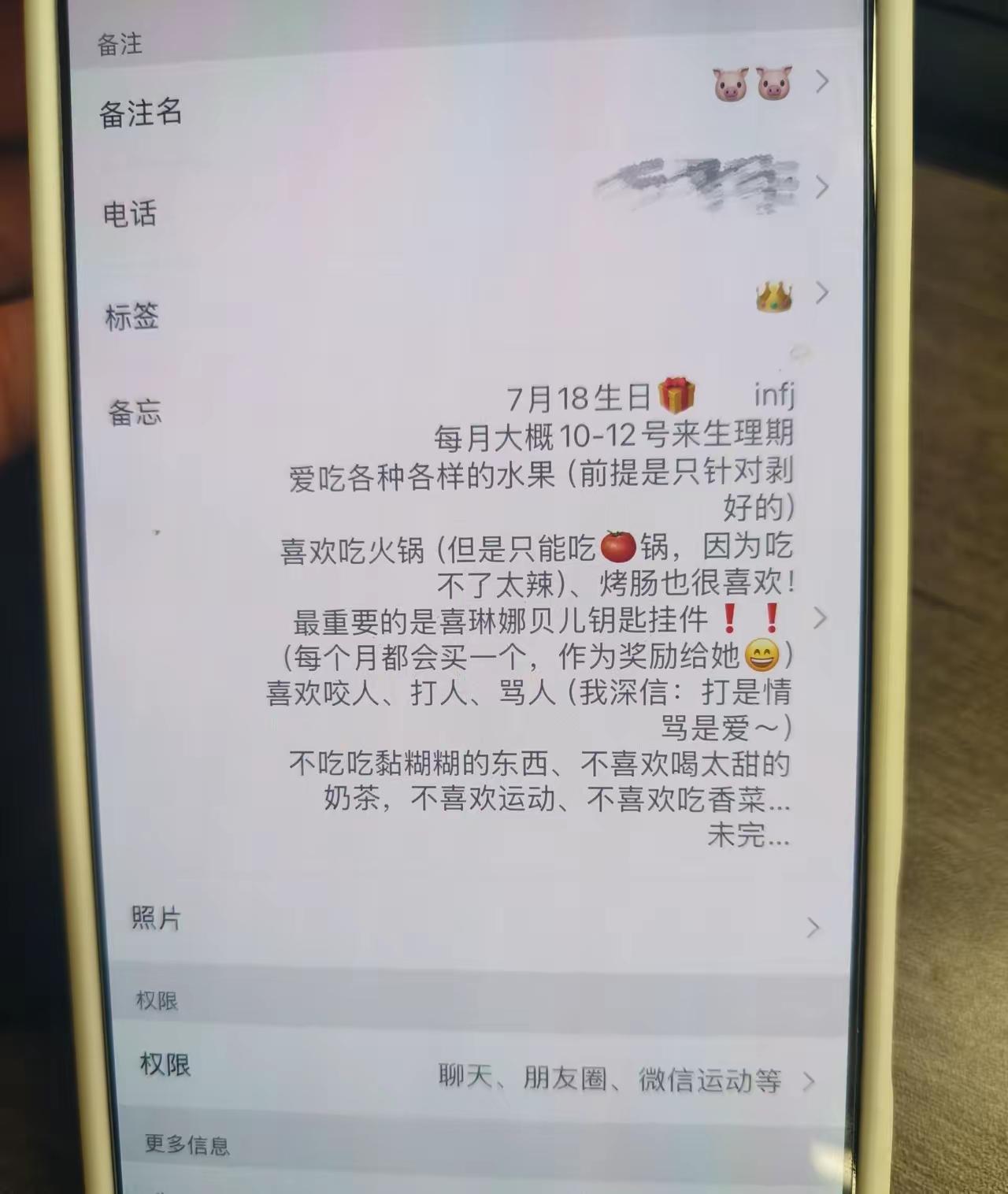 这么标注，大概率不止一个女朋友吧