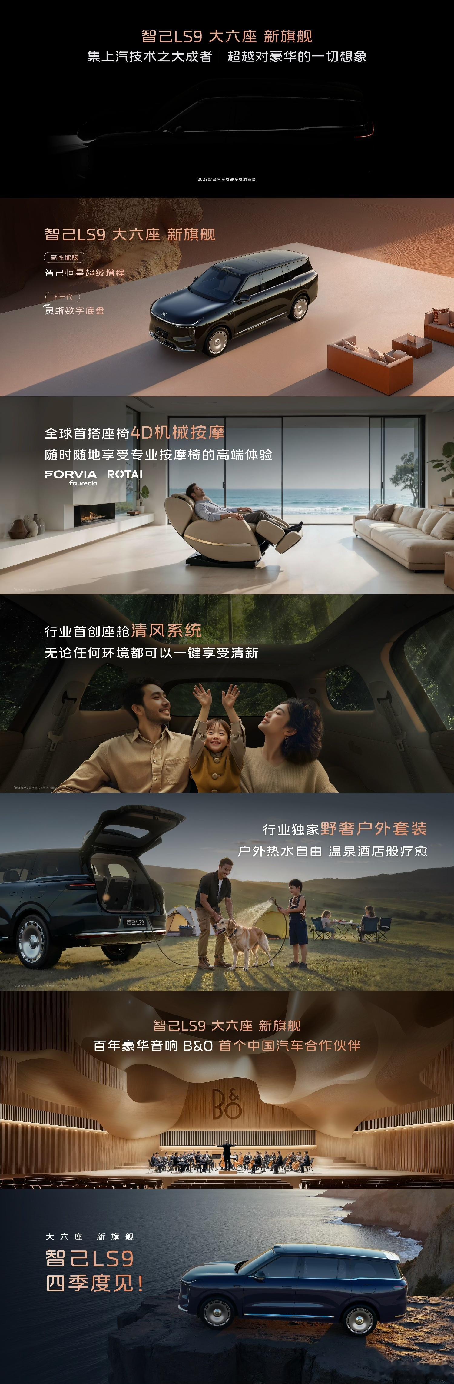 智己LS9，原来在预热了啊，发现3个“首发”1、全球首搭4D机械按摩座椅2、行业