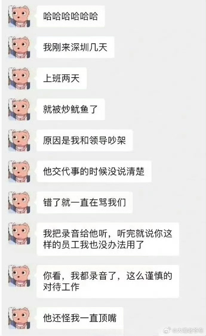 00后整顿职场结果被辞退了“00后”整顿职场，我让他直接回家了[大笑][大笑]