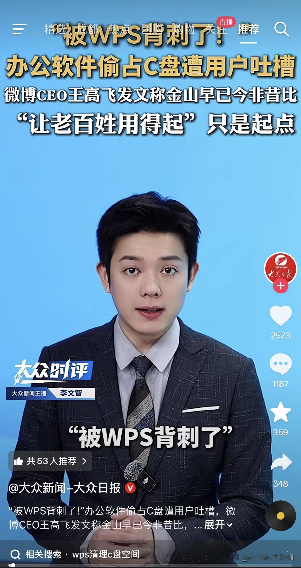 WPS这波背刺，说白了就是“我把你当国产良心，你拿我当硬盘推土机”。明面上是个免