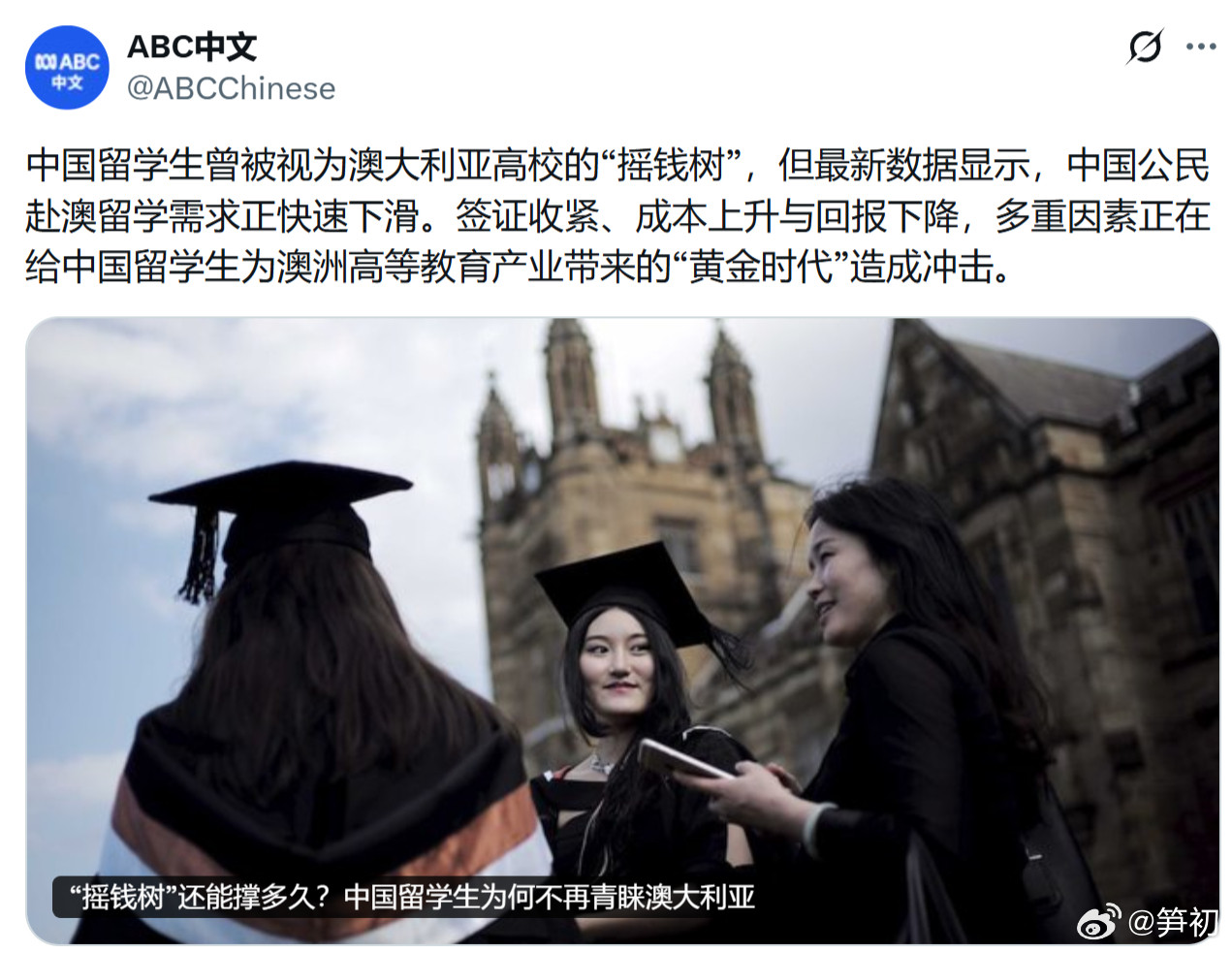 澳大利亚《ABC》中文网：中国留学生曾被视为澳大利亚高校的“摇钱树”，但最新数据