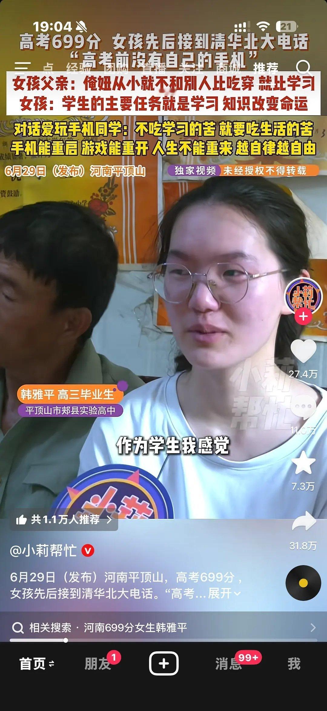 河南高考考699分的那个女孩子在🫘被🐴了