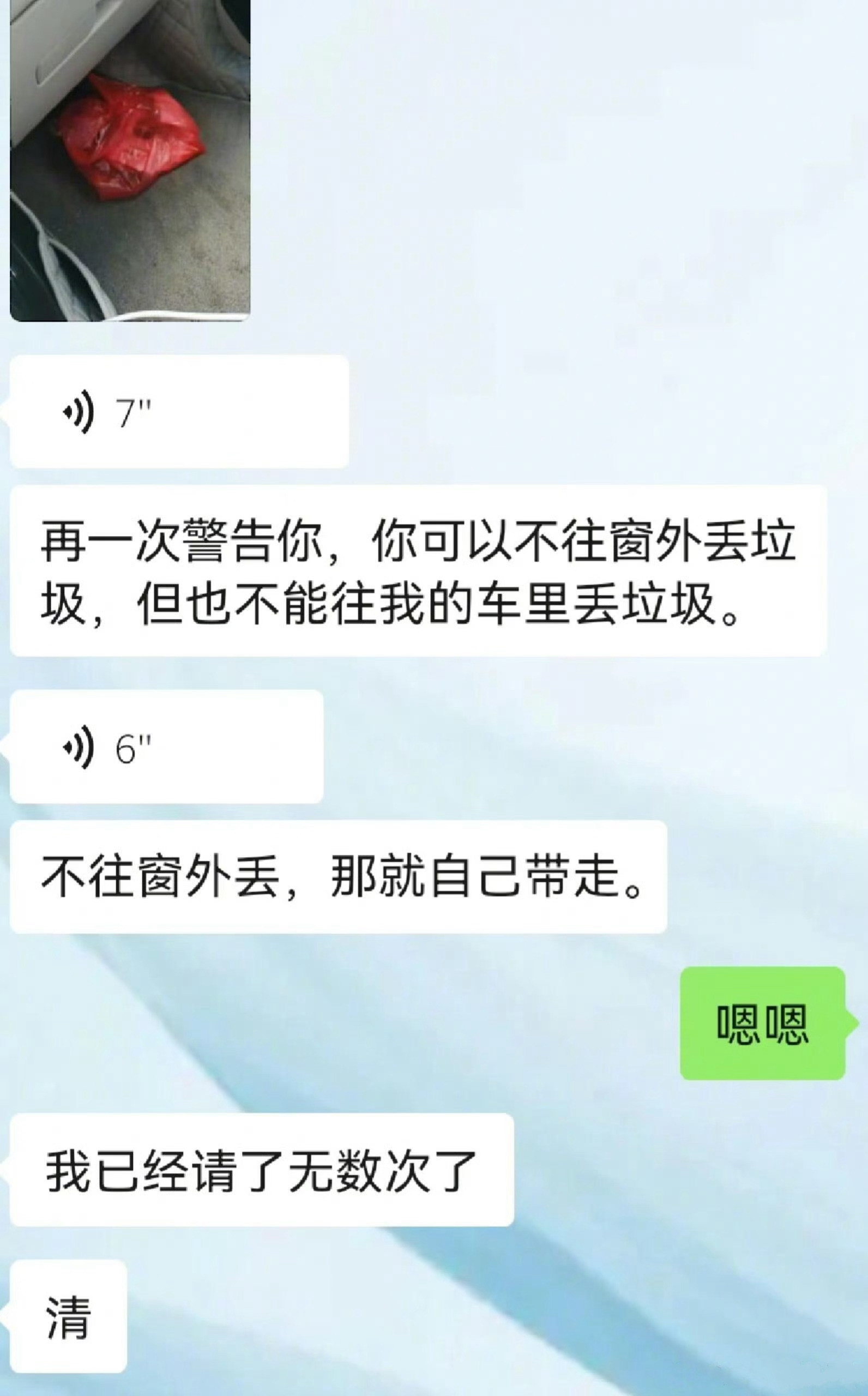 因为忘了带垃圾下车被男朋友警告了
