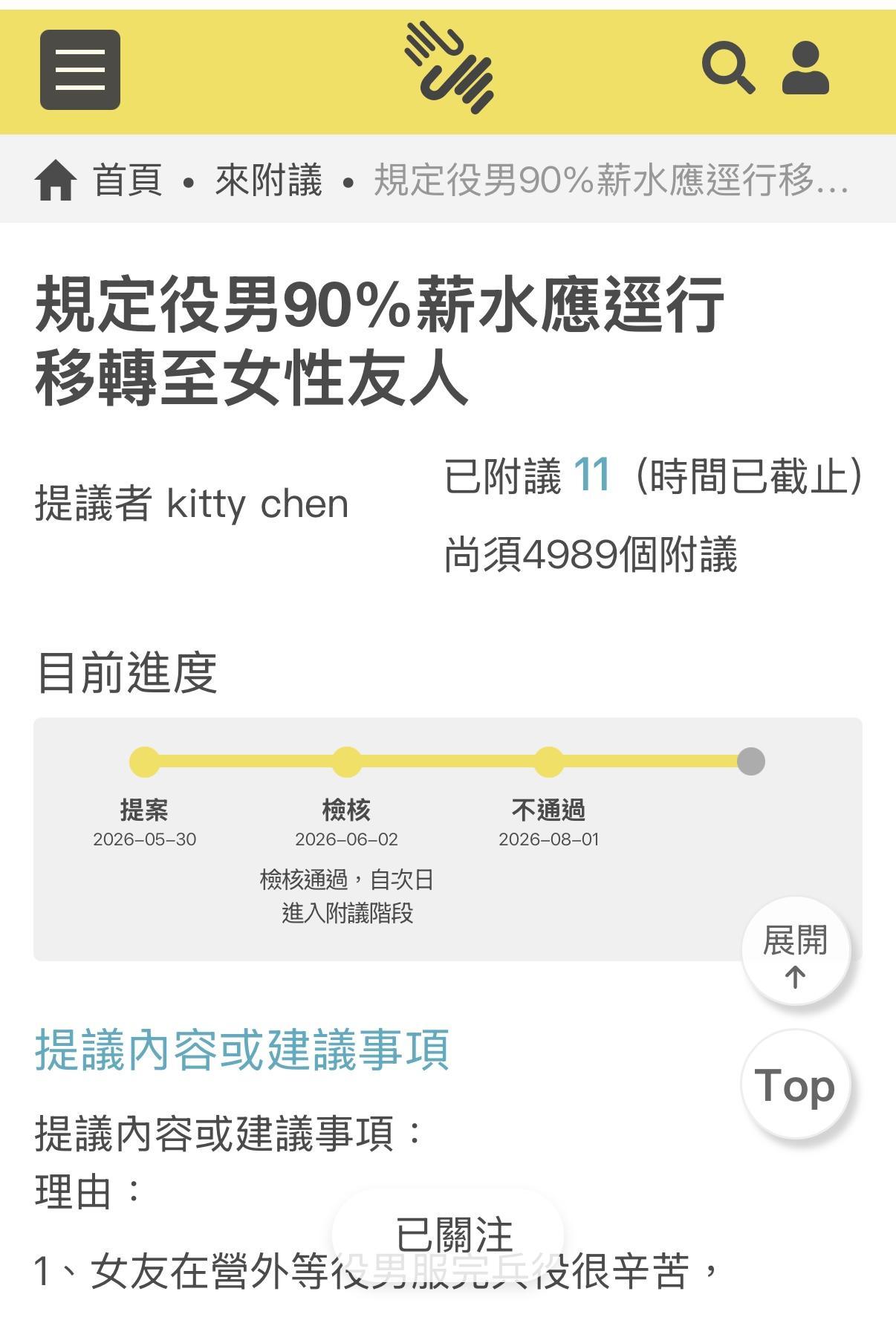 台湾女同胞让我长见识了，竟然建议服兵役的男人，其中90%的薪水应该直接转到女朋友