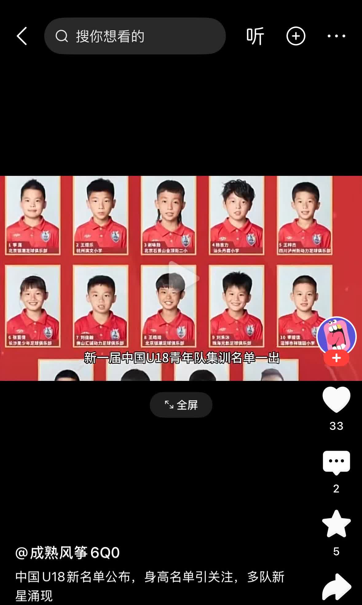 新一届中国U18青年队入选名单出炉了，我我们的媒体报导的时候狂欢了，说中国足球