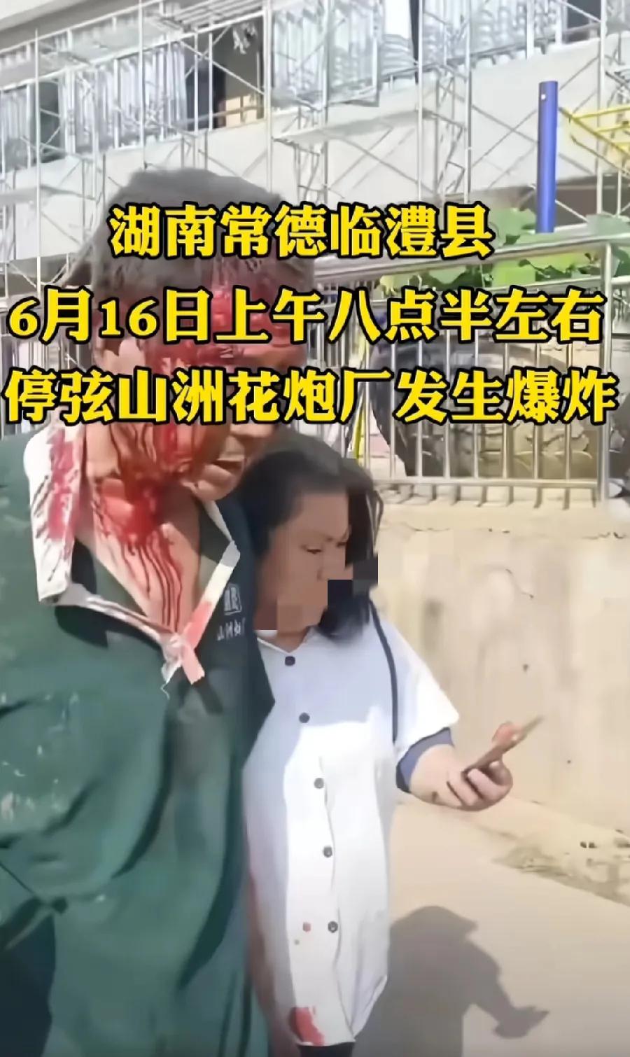 临澧烟花厂爆炸，看看这位大叔、小女孩，被炸得，脸上、浑身是血！不过，还能自己走路