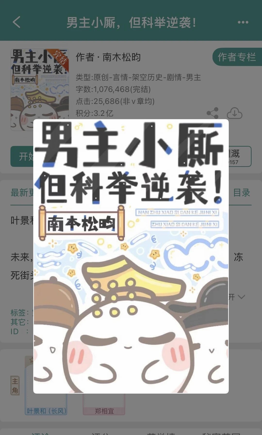 男主小厮，但科举逆袭！
