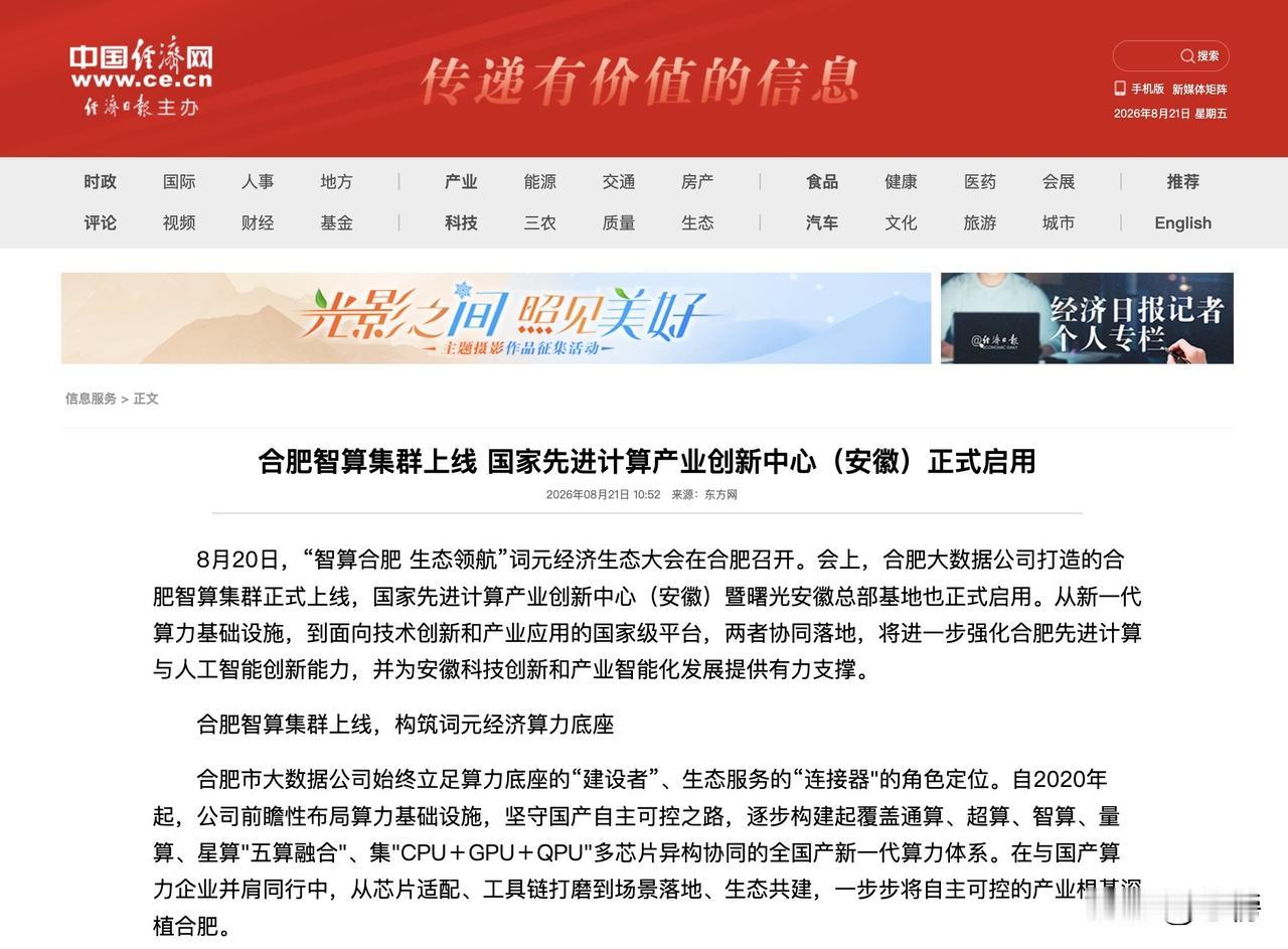 两天连放大招！中科曙光站上安徽算力C位中科曙光在合肥太有牌面了，先是合肥智算集