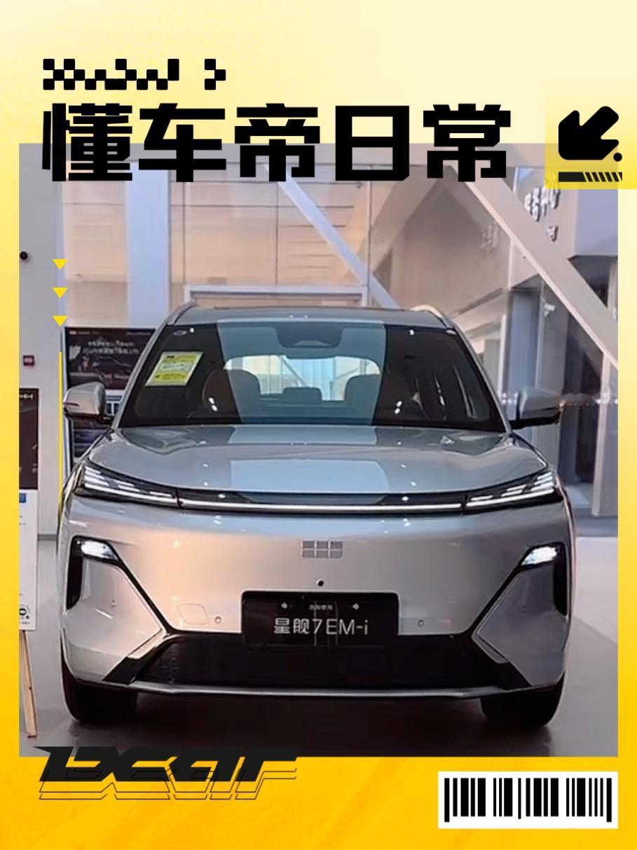 吉利银河展厅最后体验的一台车——星舰7。这台车说实话之前还真没关注过，这次也是头