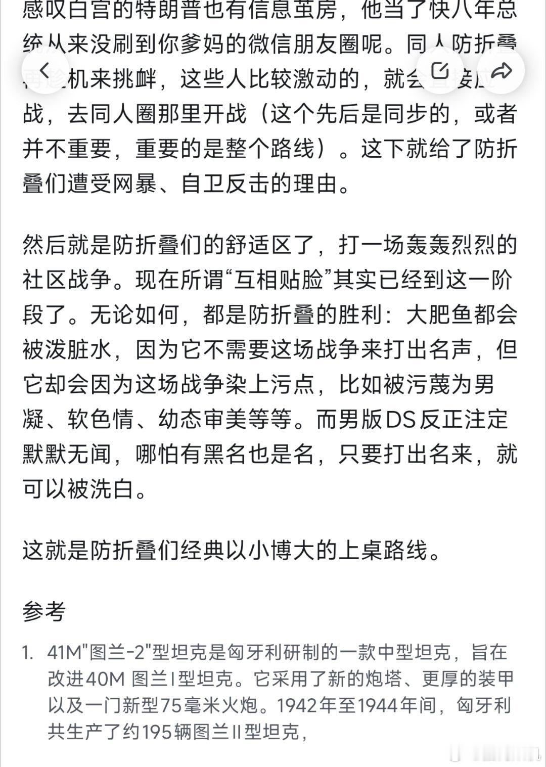 有关deepseek形象之战，知乎有人总结得挺好。​